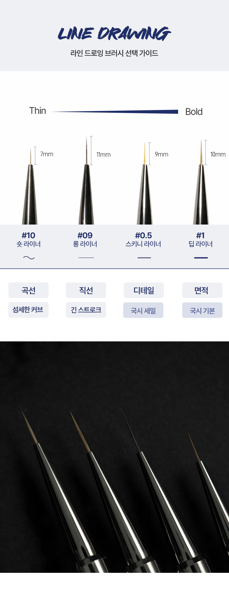 0.5 스키니 라이너 상세페이지 3.jpg